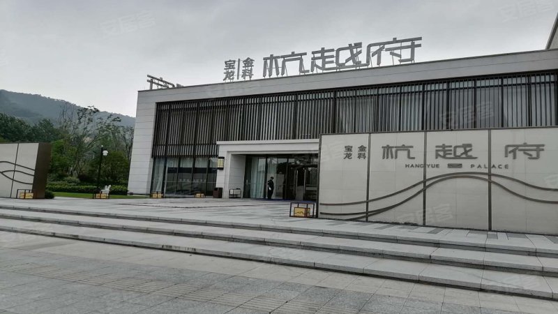 宝龙金科杭越府