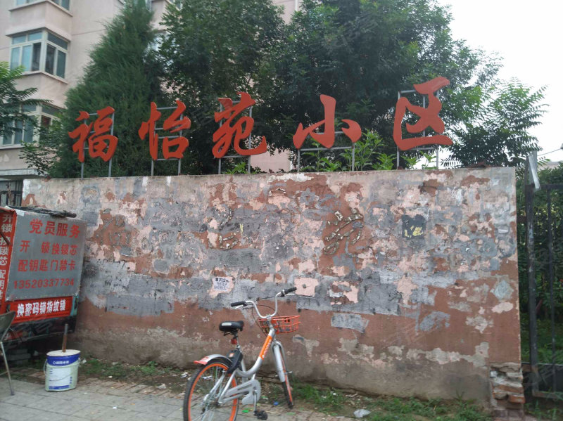 福怡苑小区(南区)