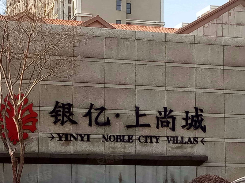 银亿上尚城(二期)