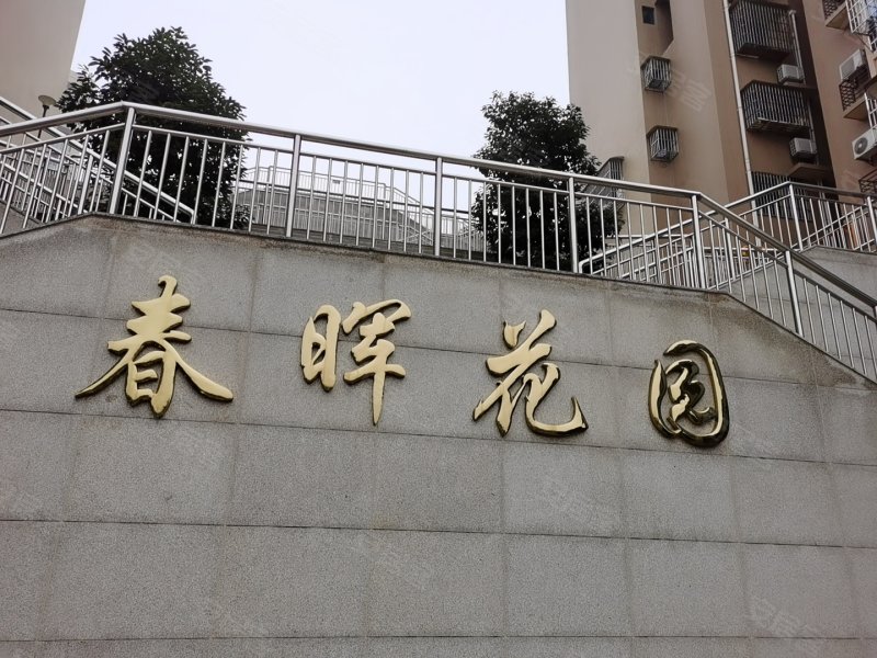 春晖花园,教育南路近二环路-绵阳春晖花园二手房,租房
