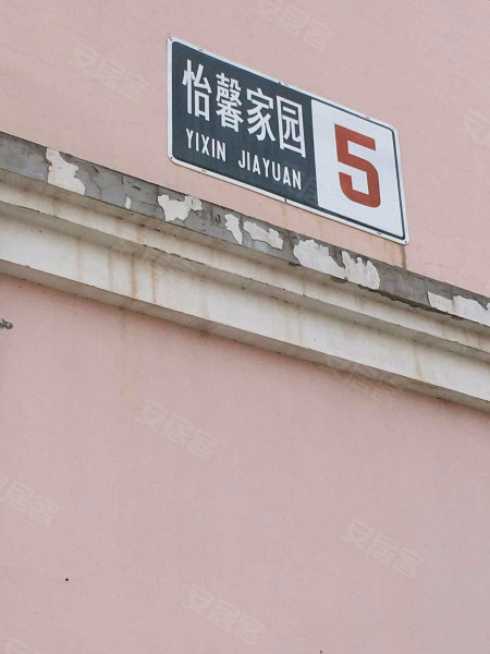 平谷怡馨家园,文化北街-北京平谷怡馨家园二手房,租房,房价-北京安居
