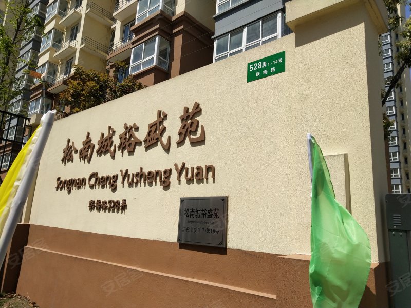 松南城裕盛苑,联梅路528弄-上海松南城裕盛苑二手房