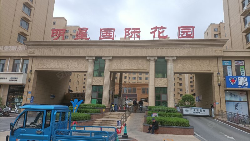明星国际花园(c区)