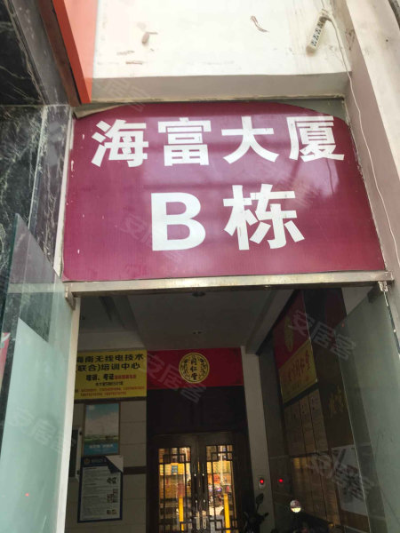 海富大厦,海府路22号-海口海富大厦二手房,租房,房价-海口安居客