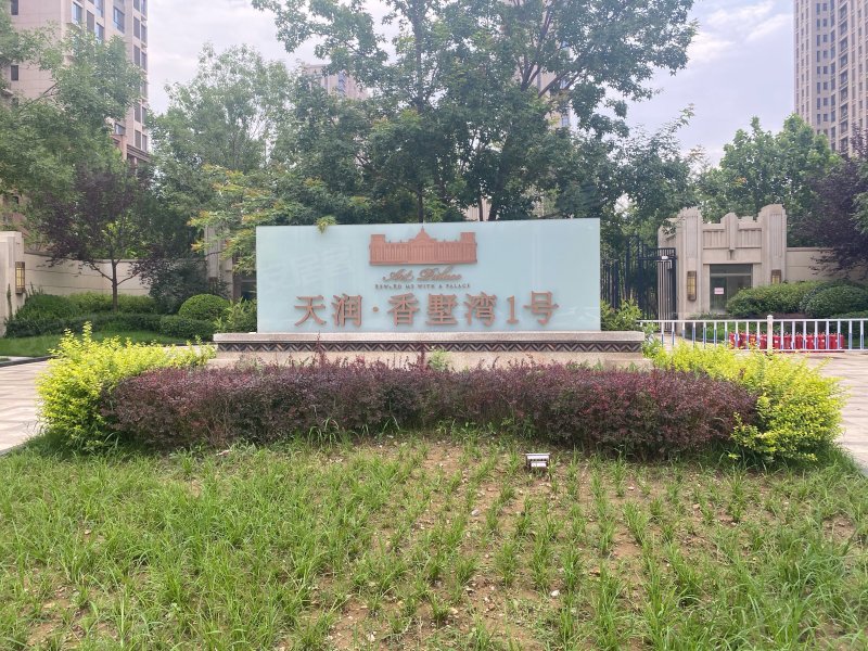 天润香墅湾1号