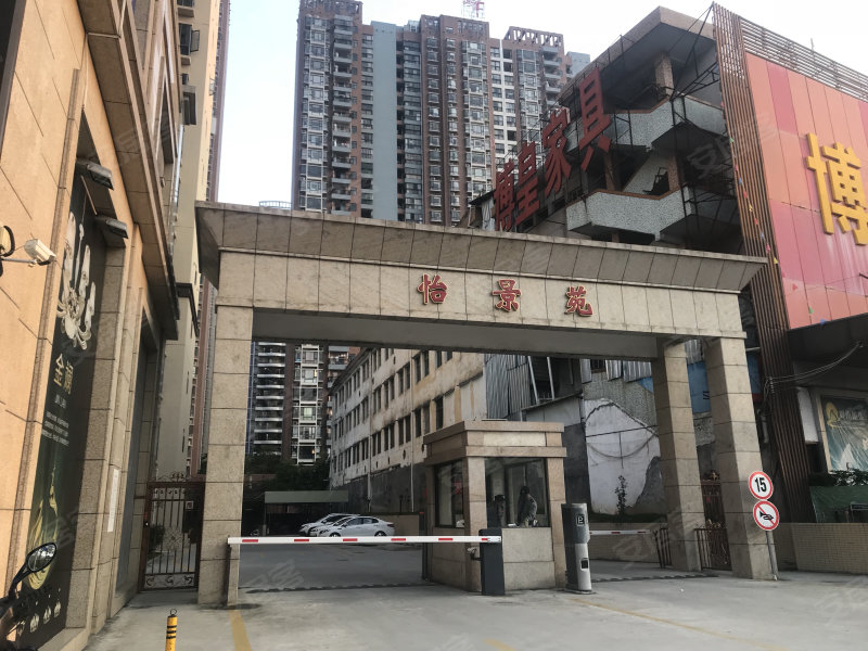 怡景苑