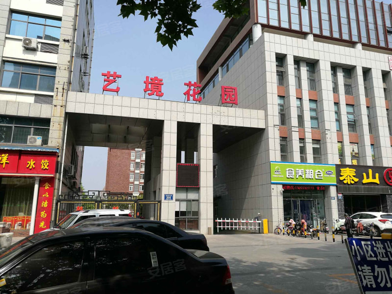 艺境花园