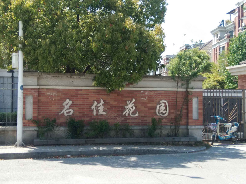 名佳花园,兴贤路-苏州名佳花园二手房,租房,房价-苏州安居客