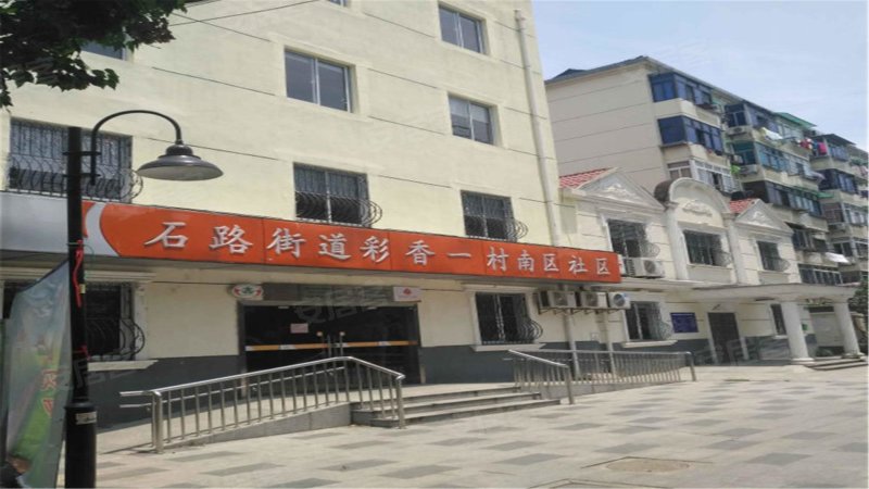 彩香一村一区
