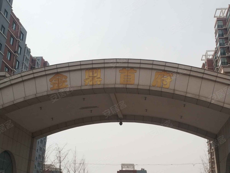 金鼎首府