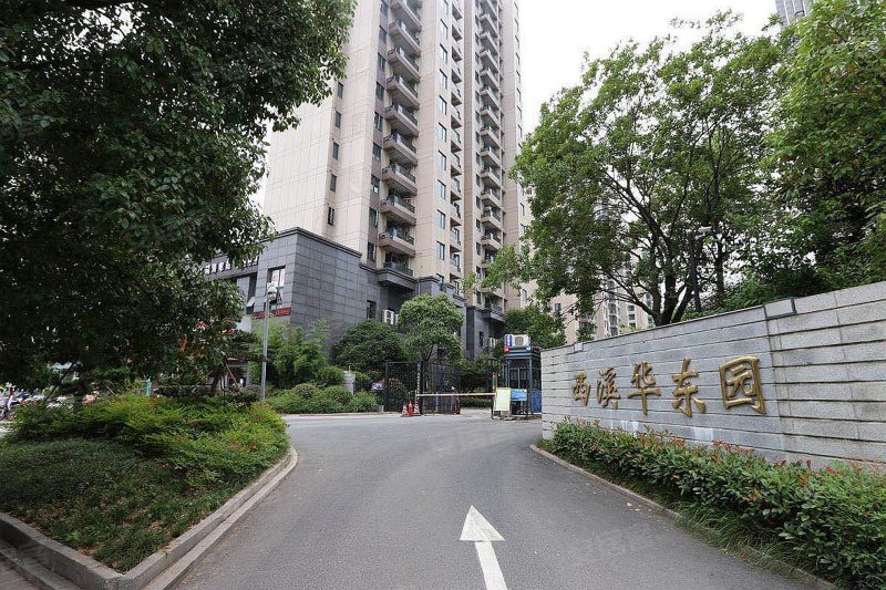 西溪华东园