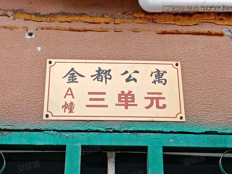 金都公寓,环西北路-温州金都公寓二手房,租房,房价-温州安居客