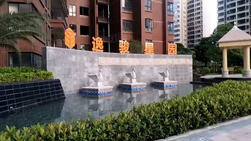 逸骏星园