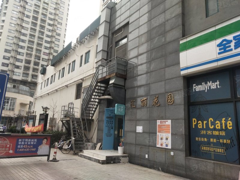 汇丽花园