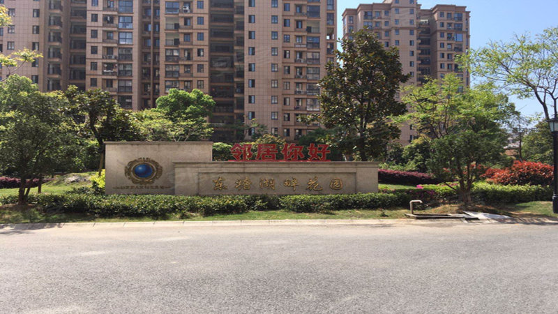 东塘湖畔花园,华丰路-金华东塘湖畔花园二手房,租房