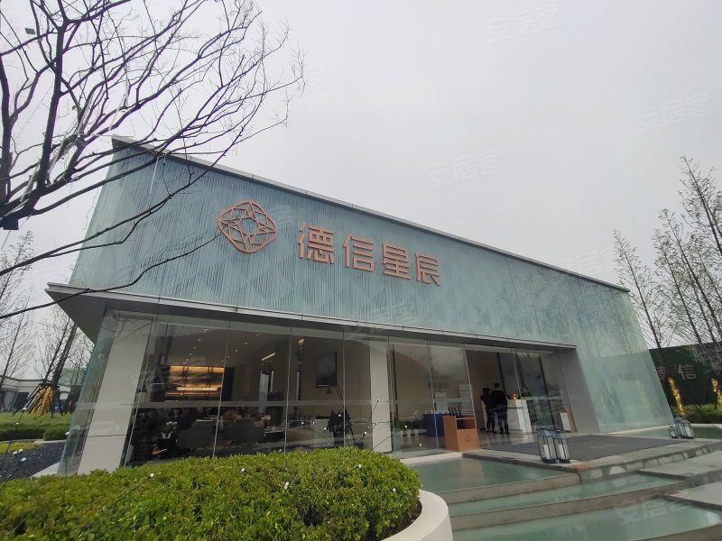 德信星宸