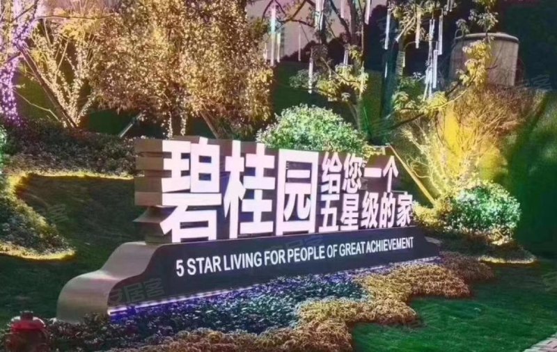 碧桂园凤凰城,隆安东路138弄-诸城碧桂园凤凰城二手房,租房,房价-诸城