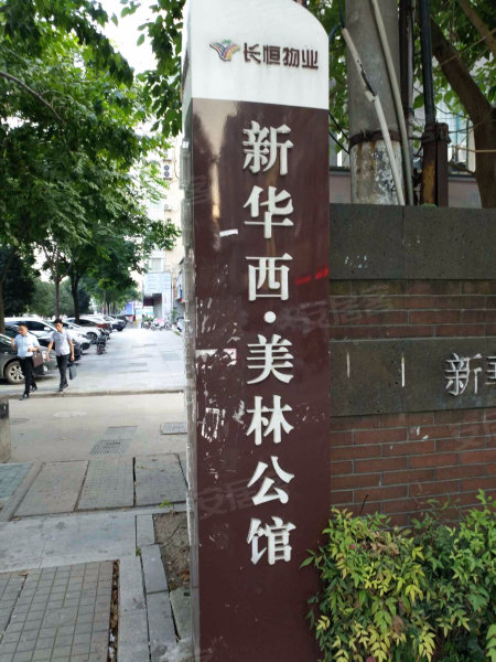 新华西美林公馆,新华西路100号-武汉新华西美林公馆二手房,租房,房价