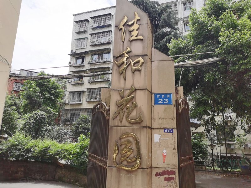 佳和花园,百步街23号-南充佳和花园二手房,租房,房价-南充安居客