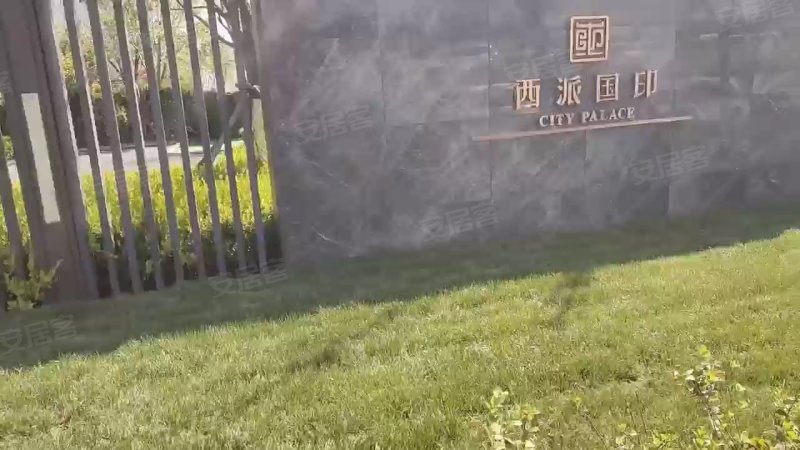 中国铁建西派国印