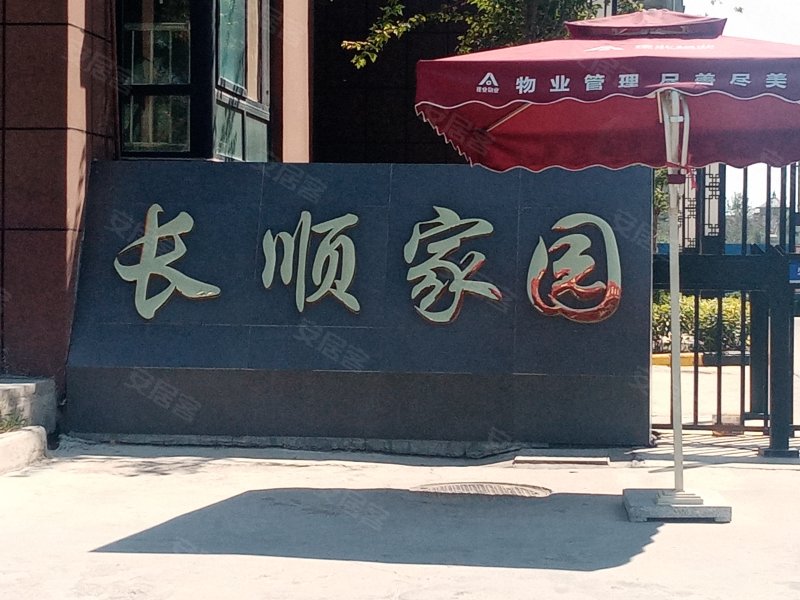 长顺家园,新一街-新乡长顺家园二手房,租房,房价-新乡安居客