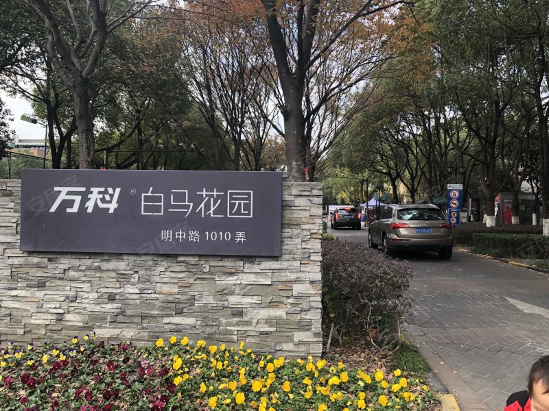 万科白马花园(北区公寓住宅)