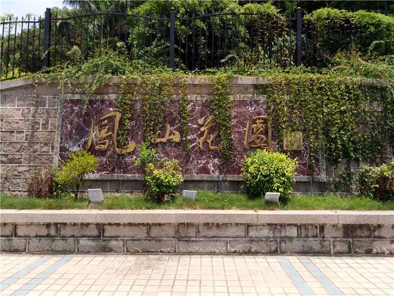 凤山花园,铜盘路466号-福州凤山花园二手房,租房,房价-福州安居客