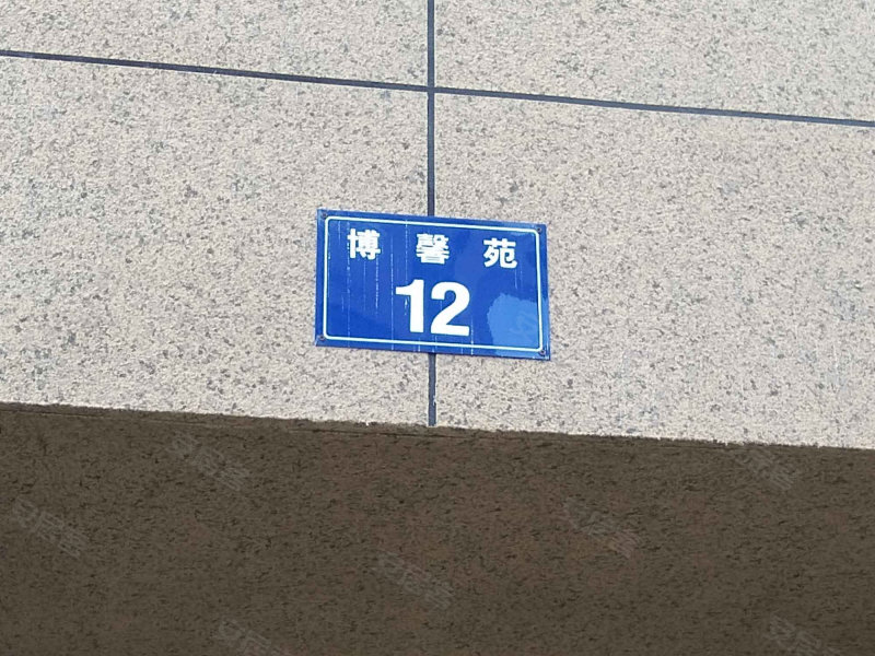 博馨苑(西区)