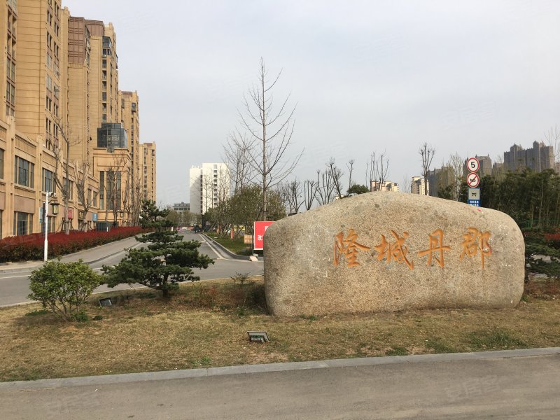 隆城丹郡,张庄路-宿迁隆城丹郡二手房,租房,房价-宿迁安居客