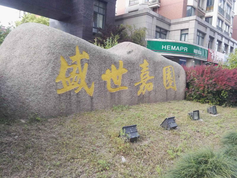 盛世嘉园(泗阳),银河中路1号-泗阳盛世嘉园(泗阳)二手房,租房,房价