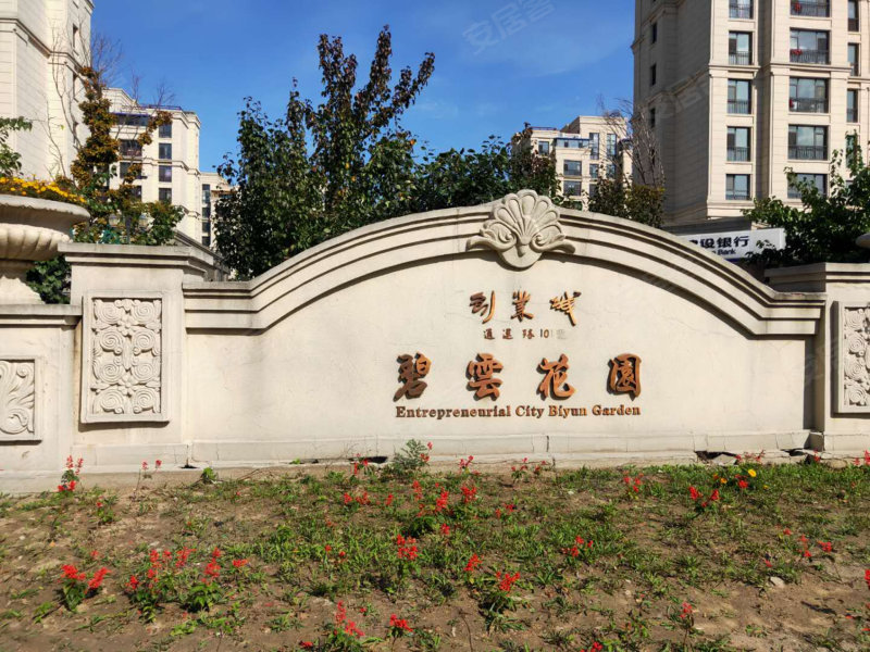 创业城碧云花园