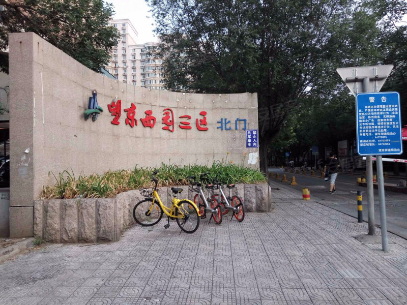 望京西园三区,望京街-北京望京西园三区二手房,租房,房价-北京安居客