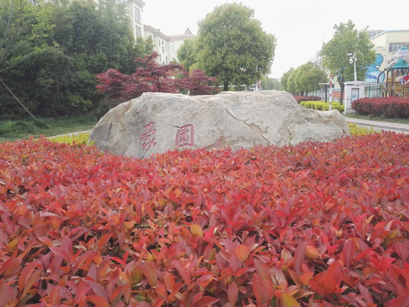 豪园,学府中路132号-沭阳豪园二手房,租房,房价-沭阳安居客
