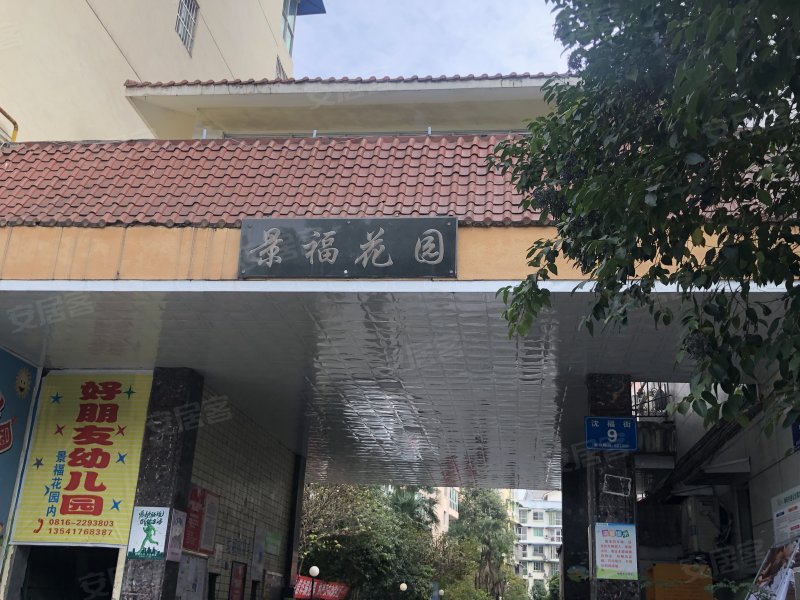 景福花园,沈福街9号-绵阳景福花园二手房,租房,房价-绵阳安居客