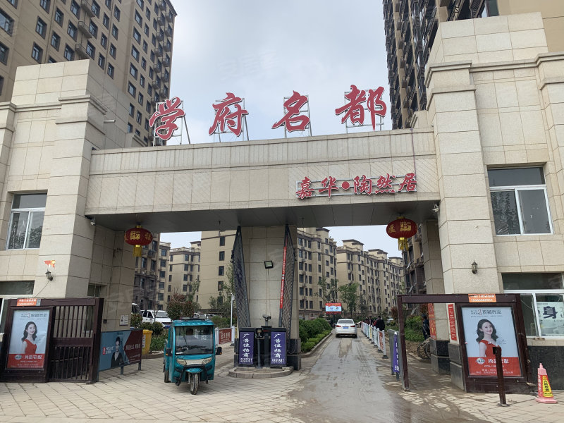 学府名都,府前大道-菏泽学府名都二手房,租房,房价-菏泽安居客