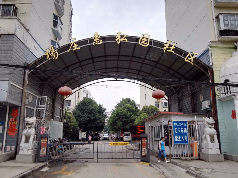 杨庄惠弘园社区