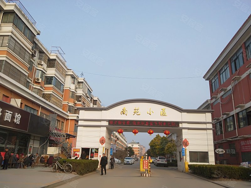 南苑小区(睢宁)
