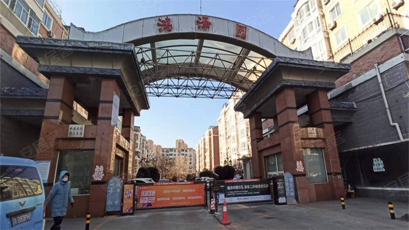 鸿泽园,北海街86号-沈阳鸿泽园二手房,租房,房价-沈阳安居客