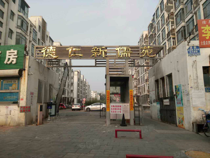 德仁新儒苑,爱民西道-廊坊德仁新儒苑二手房,租房,房价-廊坊安居客