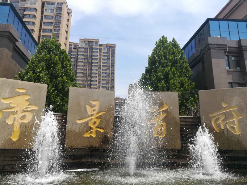 帝景首府