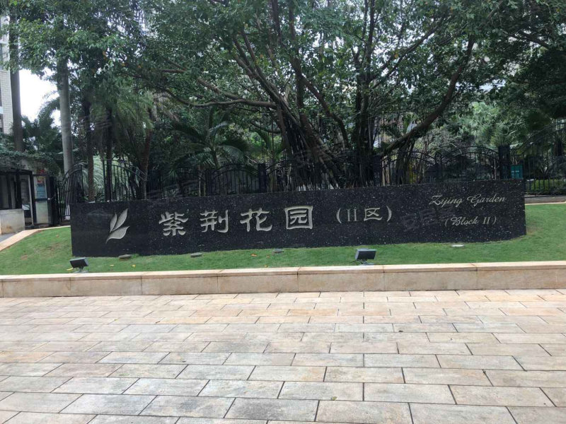 紫荆花园(二区),紫荆路1号-海口紫荆花园(二区)二手房
