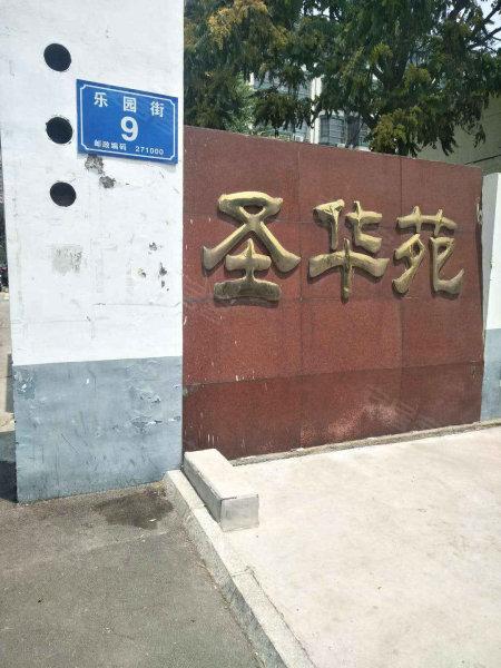 圣华苑,长城路70号-泰安圣华苑二手房,租房,房价-泰安安居客