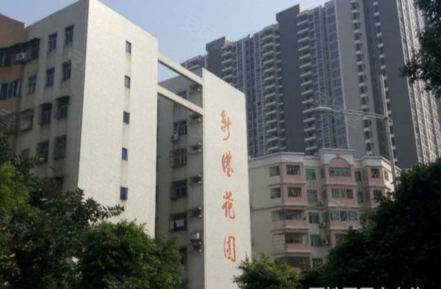 新港花园