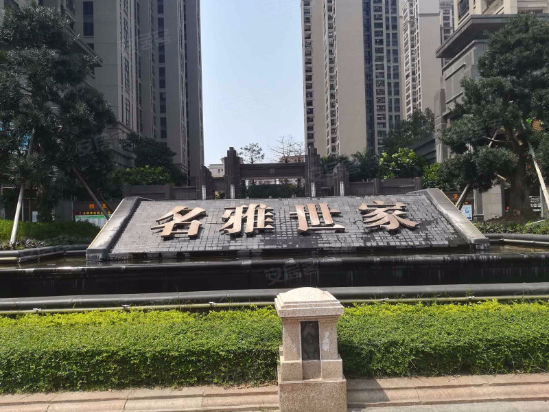 名雅世家