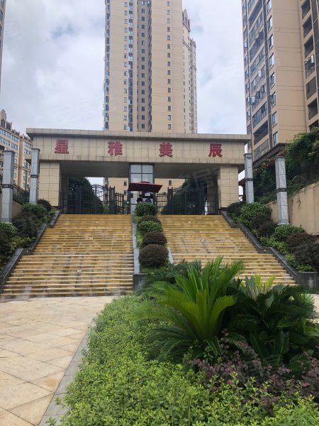 星雅美辰