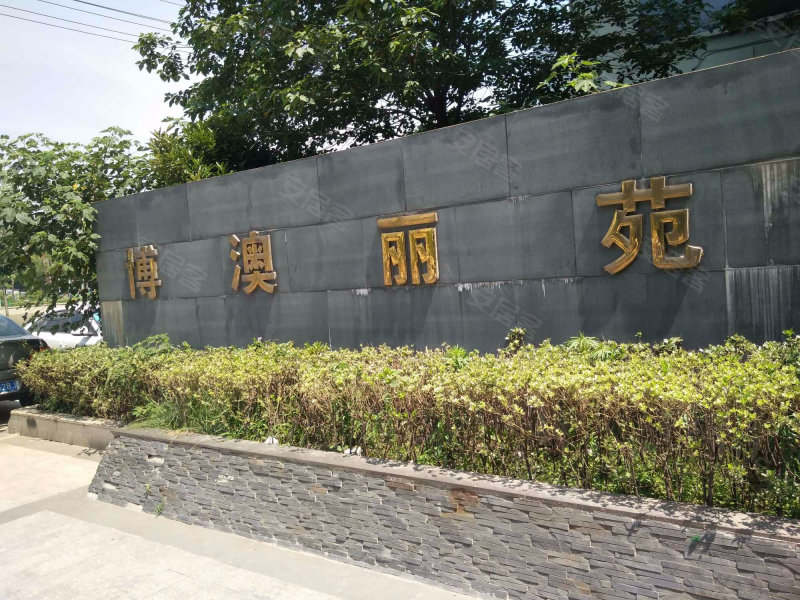 博澳丽苑