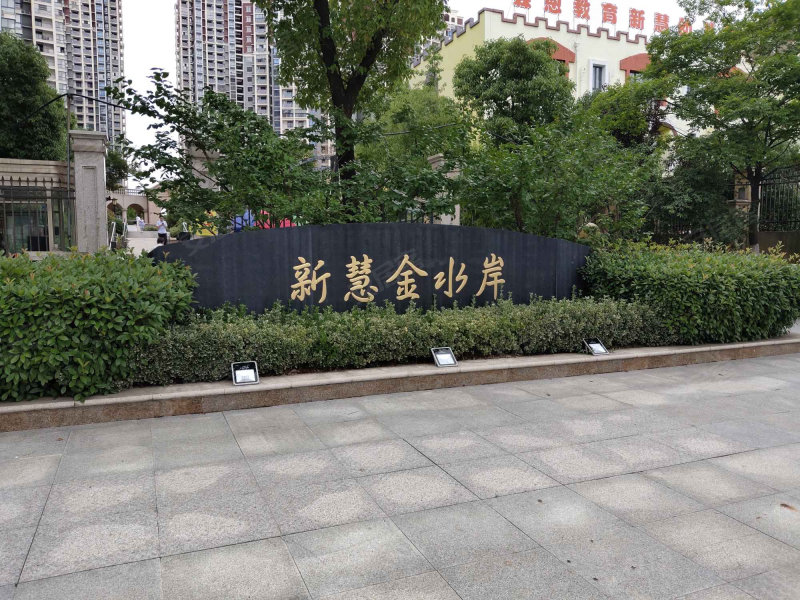 新慧金水岸a区