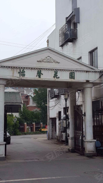 怡馨花园