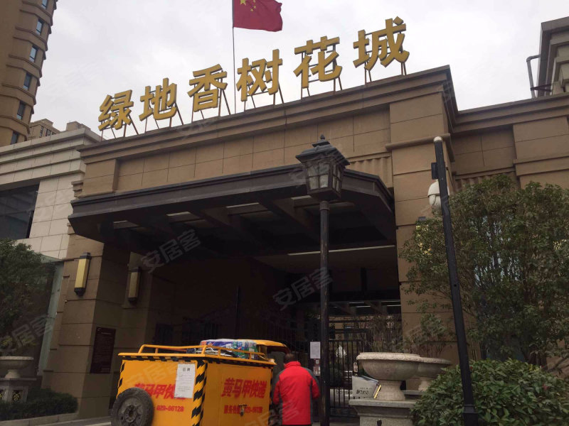 绿地香树花城