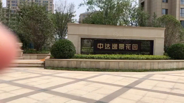 中达逸景花园,曹州路,近银川路-菏泽中达逸景花园二手